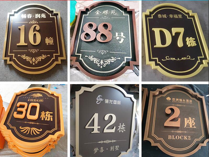 江山楼栋牌，单元牌